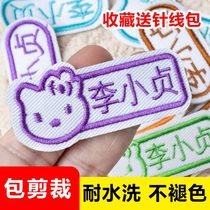 Name stickers kindergarten name stickers baby school uniforms embroidery name waterproof can be sewn-free childrens clothing patch custom