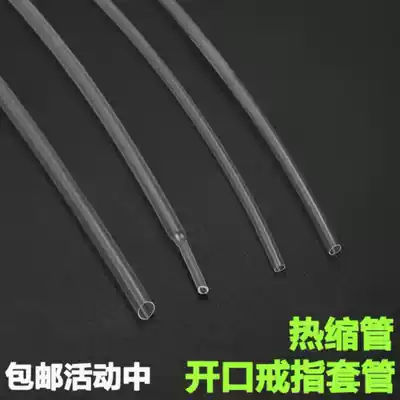 Sleeve Heat Shrinkable tube opening bracelet ring anti-pinch sealing anti-scratch sleeve fixing tube invisible transparent bracelet interface live