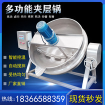 Tiltable Stirring Mezzanine Pan Commercial Fully Automatic Saute Sauce Pan Autumn Pear Paste Jam Syrup Filling stirring Boiling Machine