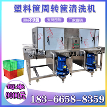 Fully automatic washing machine plastic turnover basket tray high-pressure spray cleaner commercial tunnel type washing machine