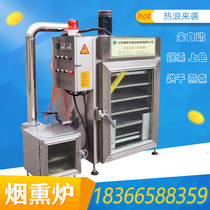 Commercial Salamus Sausage Smoked Oven Red Sausage Cooking Up Color Machine Bean Dry Drying Equipment Smoked Pork Head Meat machine