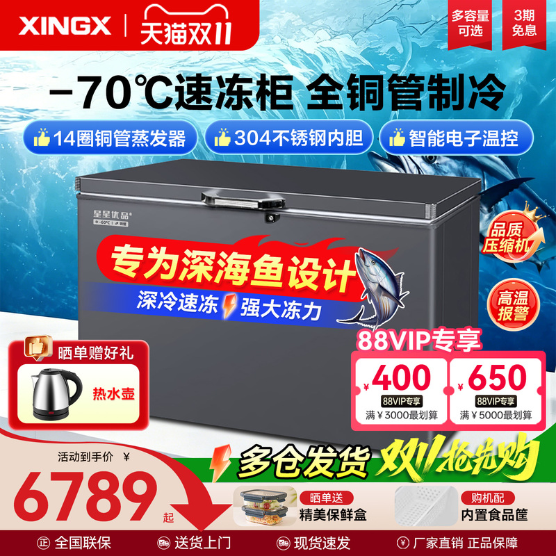Star Ultra-Low Temperature Freezer -70 Degrees, Freezer -40 Degrees, Commercial Quick-Freezing Refrigerator, Seafood Quick-Freezing Cabinet Star Ultra-Low Temperature Freezer -70 Degrees, Freezer -40 Degrees, Commercial Quick-Freezing Refrigerator, Seafood Quick-Freezing Cabinet
