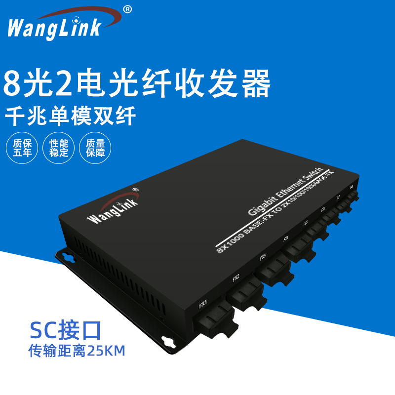 Wanglink Gigabit 8-light 2-electricity single-mode dual-fiber fiber optic transceiver eight-light two-electricity photoelectric converter convergence fiber optic switch