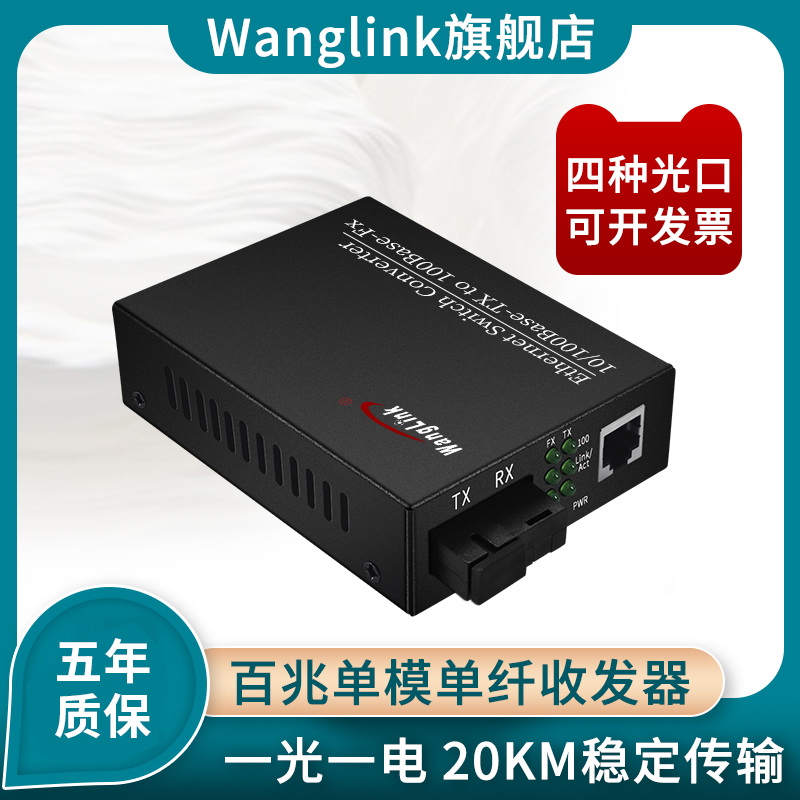 Net (wanglink) 100 trillion fiber transceiver 1 light 1 electric single mode single fiber 20 40 60 80100120KM photoelectric converter SC FC L