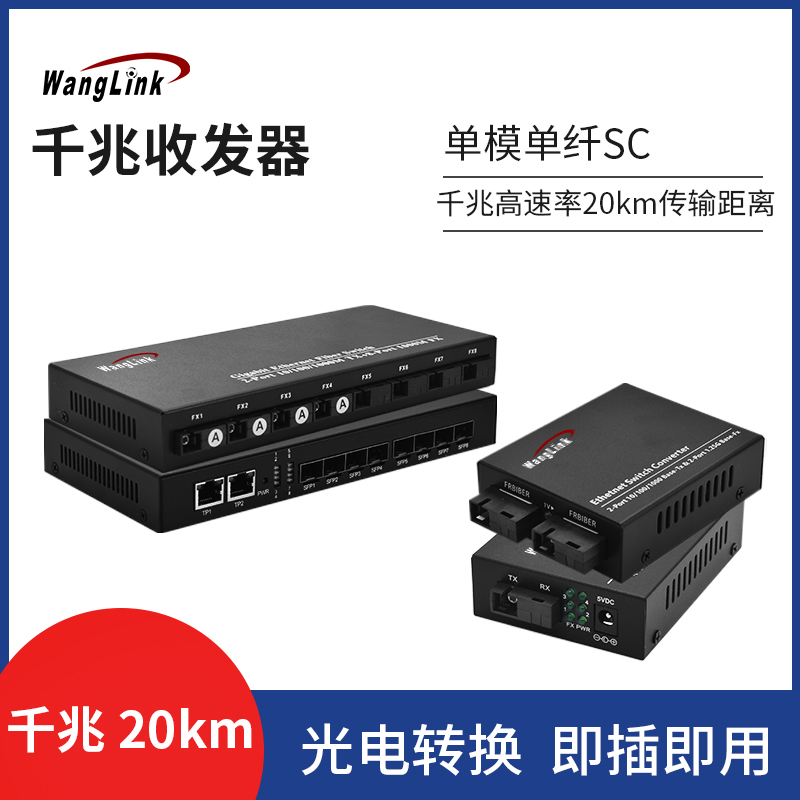 Net (wanglink) gigabit fiber optic transceiver photoelectric converter single-mode single-core SC interface 20KM factory direct sale 1 price