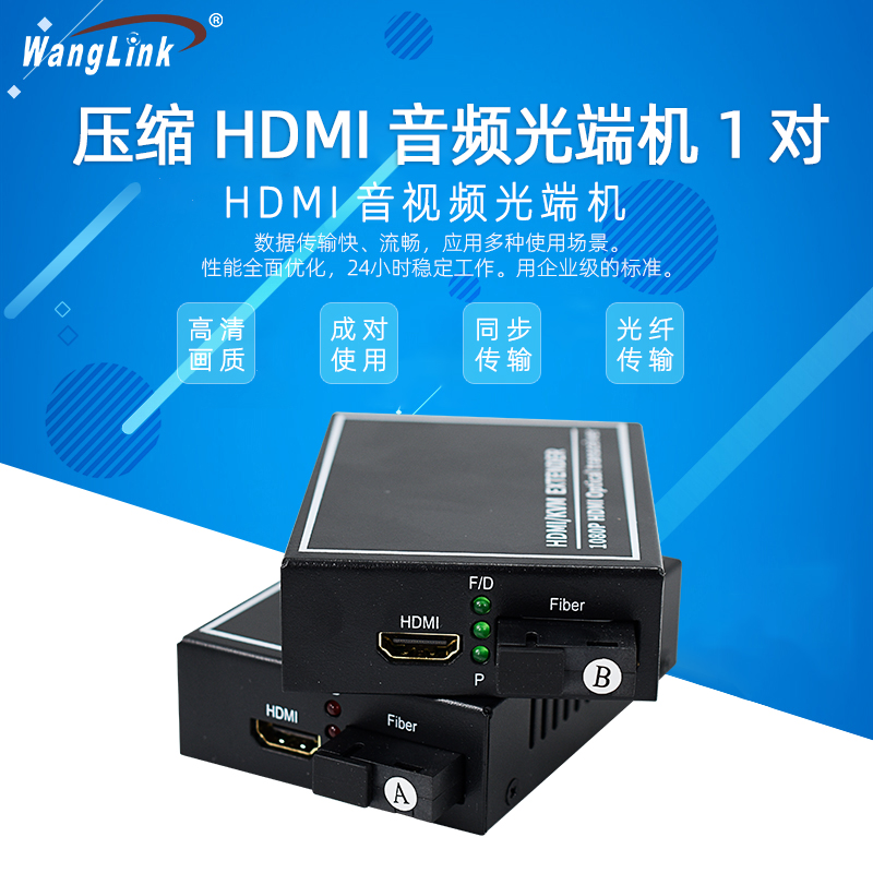Network (wanglink) compression HDMI optical transceiver local loop output 232 audio and video optical transceiver 1080P hd HDMI audio and video optical transceiver usb to optical fiber transceiver pair