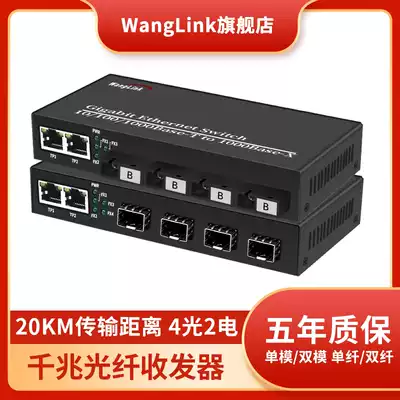 Net (wanglink) convergent Gigabit 4 optical 2-electric single-mode single-dual fiber optic transceiver four-optical three-electric photoelectric converter SC LC interface