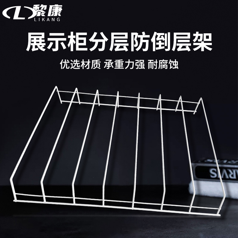 Display case Anti-fall anti-leaking layer Shelf Beer Cabinet Laminated refrigerator layered sheller Beverage Cabinet Divider