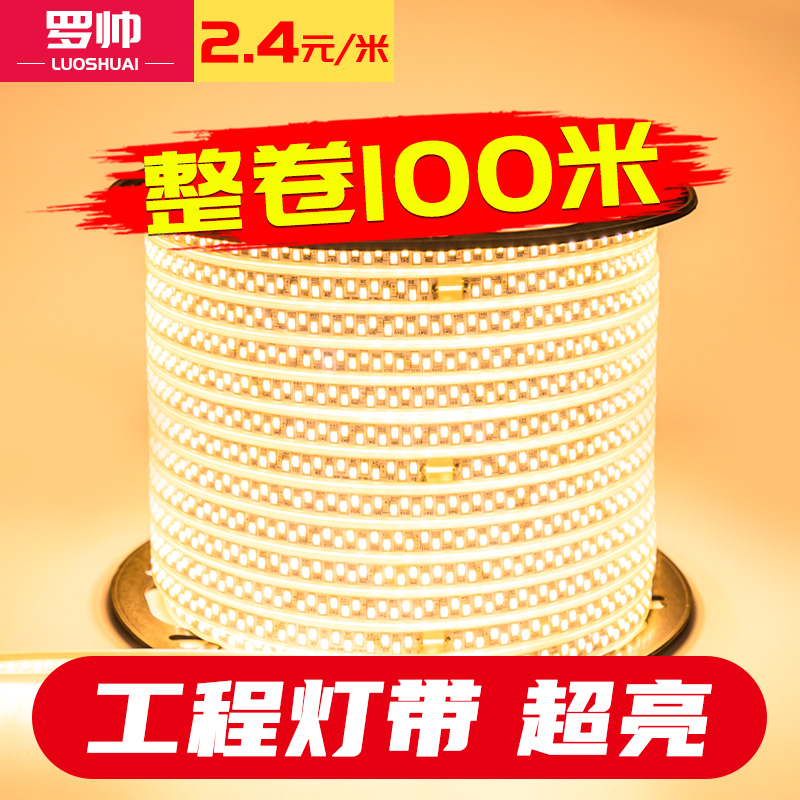 Light strip led three-color discoloration home living room ceiling decoration outdoor waterproof super bright 220v light strip 100 meters