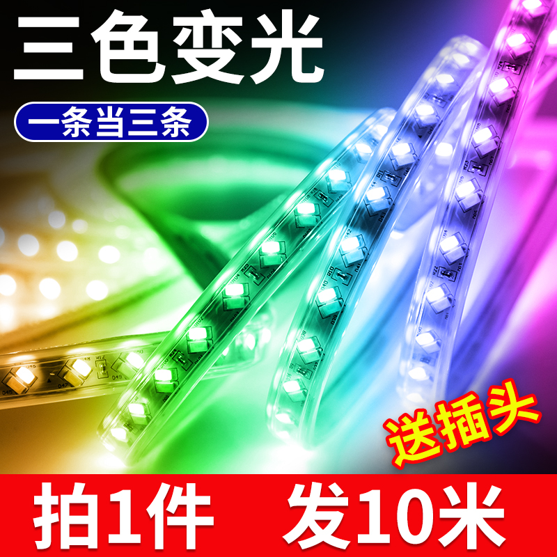 10 meters with LED tricolor color discoloration household living room ceiling decorated RGB outdoor waterproof 220v neon strip