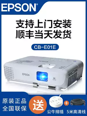 EPSON Epson projector Home HD cinema 3300 lumens High brightness daytime projection Office training teaching commercial wireless mobile phone projection CB-E01E can cast 4K1080