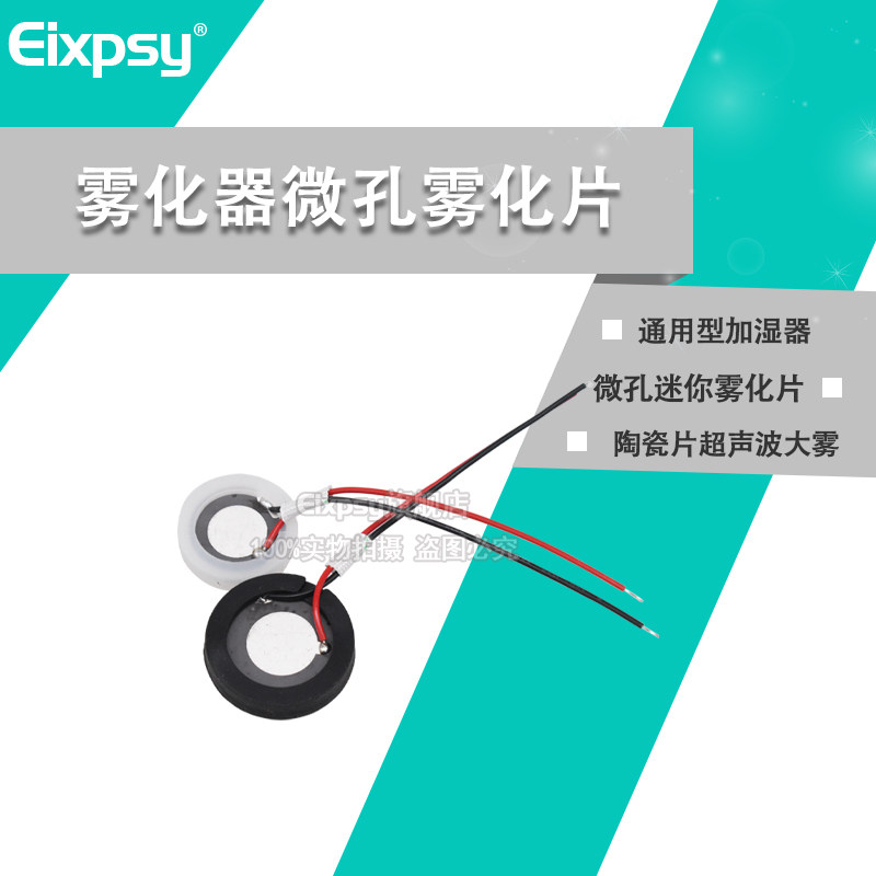 通用型加湿器20微孔迷你雾化片10/13.8/16mm压电陶瓷片超声波大雾