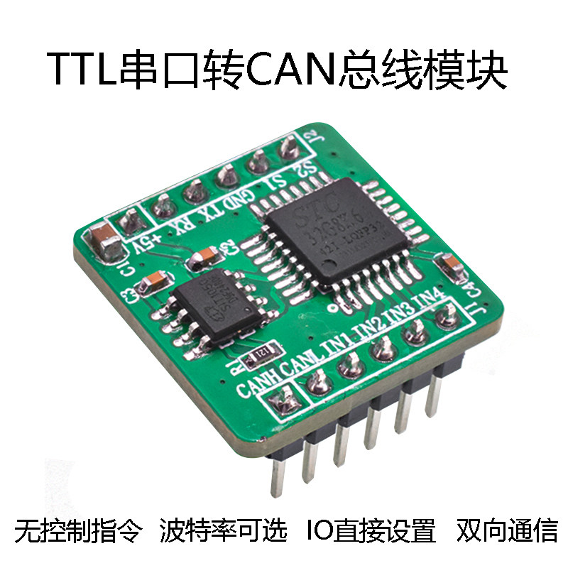 TTL串囗转CAN总线MINI模块收发数据转换双向通信模块无需控制指令
