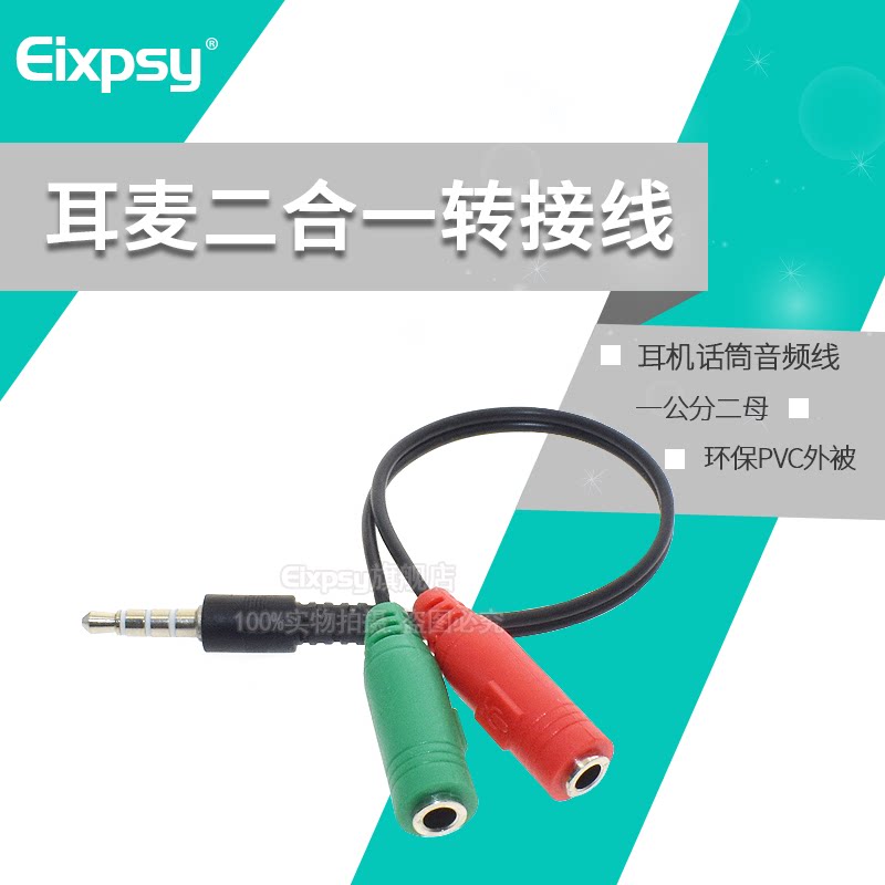 单孔电脑转双插 笔记本电脑耳麦转接线 手机接口转换器2合1一分二