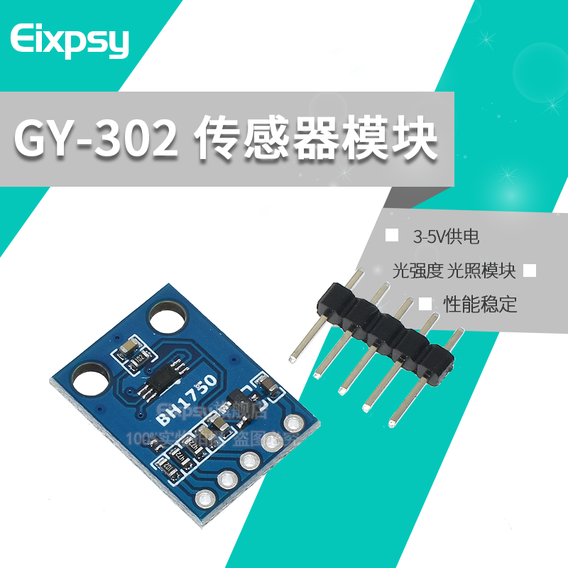 Eixpsy GY-302 BH1750 光强度光照度模块 传感器模块 兼容Arduino