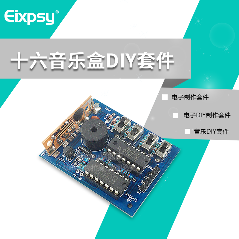 (散件)十六音乐盒 电子DIY趣味焊接练习制作模拟套件 门铃报警器