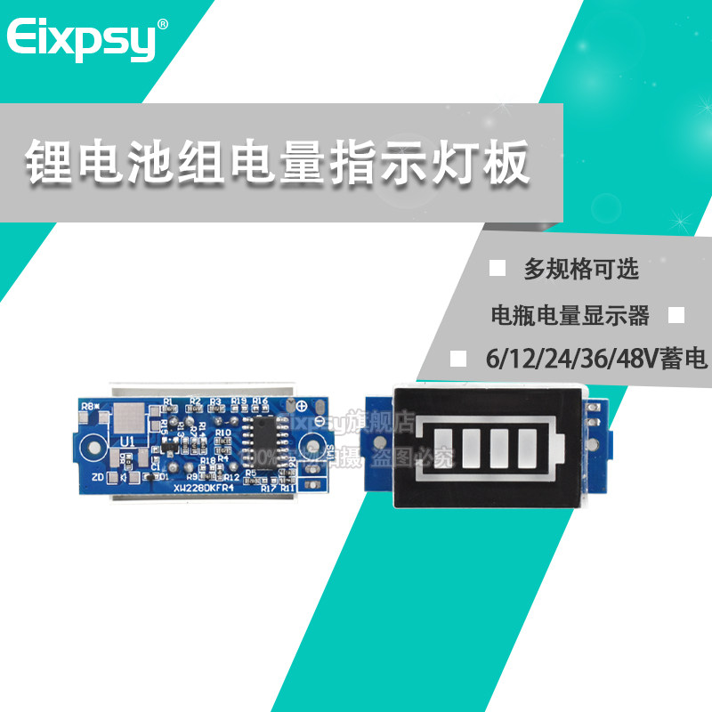 锂电池组电量指示灯板 6/12/24/36/48V蓄电 电动车电瓶电量显示器