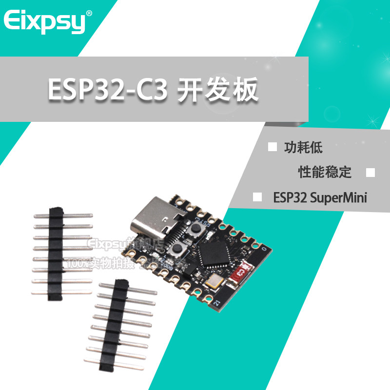 ESP32-C3 开发板 ESP32 SuperMini 开发板 ESP32开发板 wifi 蓝牙