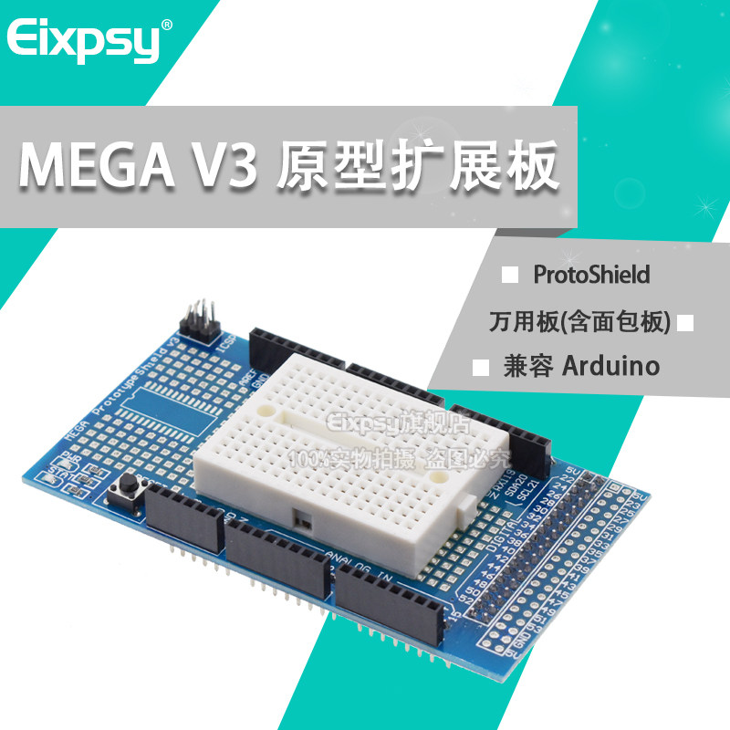 MEGA ProtoShield V3.0原型扩展板 万用板含面包板）FOR MEGA2560