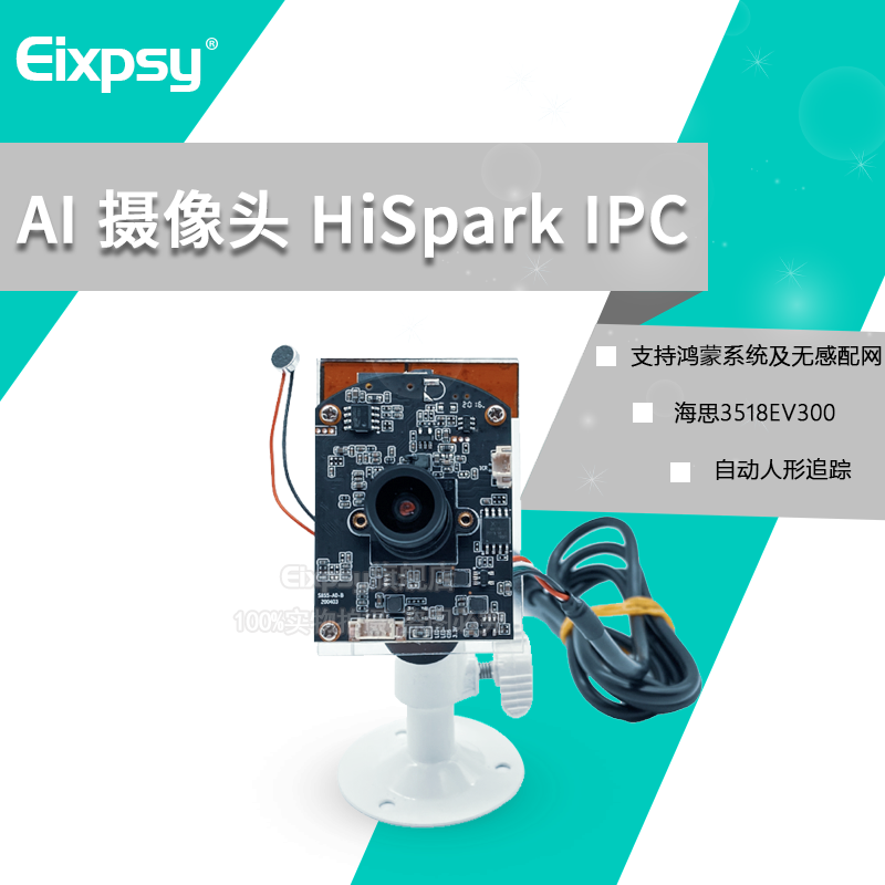 【现货】HarmonyOS HiSpark IPC DIY摄像头鸿蒙OS系统1080P开发板