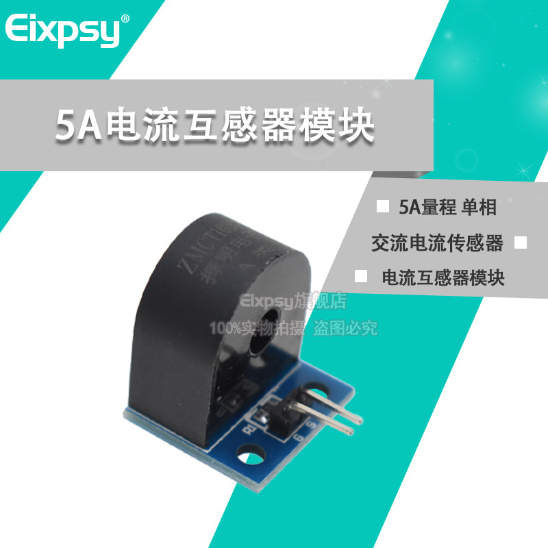 电流互感器模块 5A量程 单相 交流电流传感器模块 SUNLEPHANT