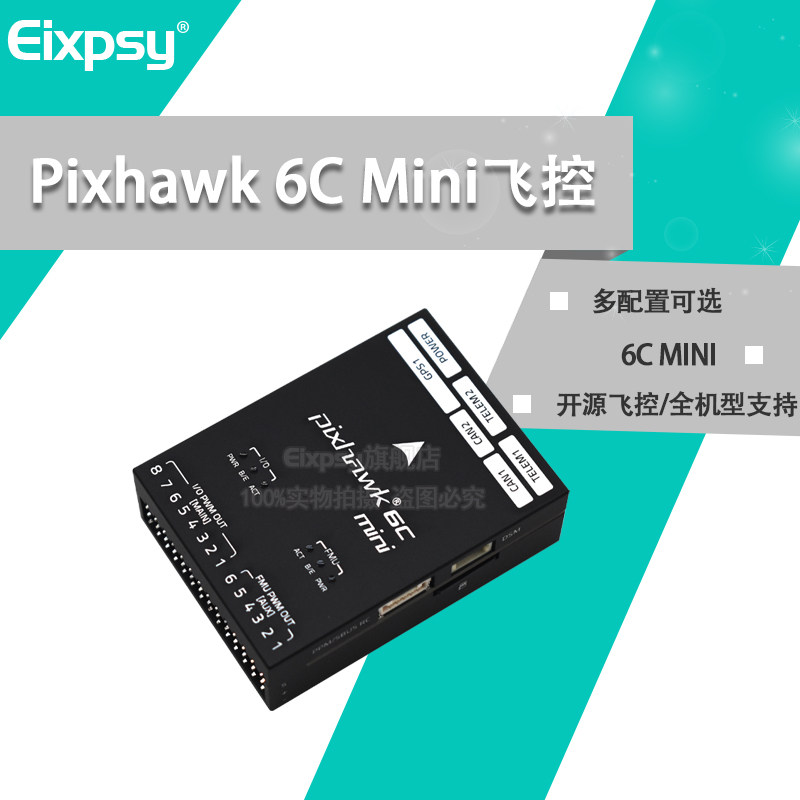 Holybro Pixhawk 6C Mini飞控 PM02 V3 PM06电源模块 M8N GPS套装