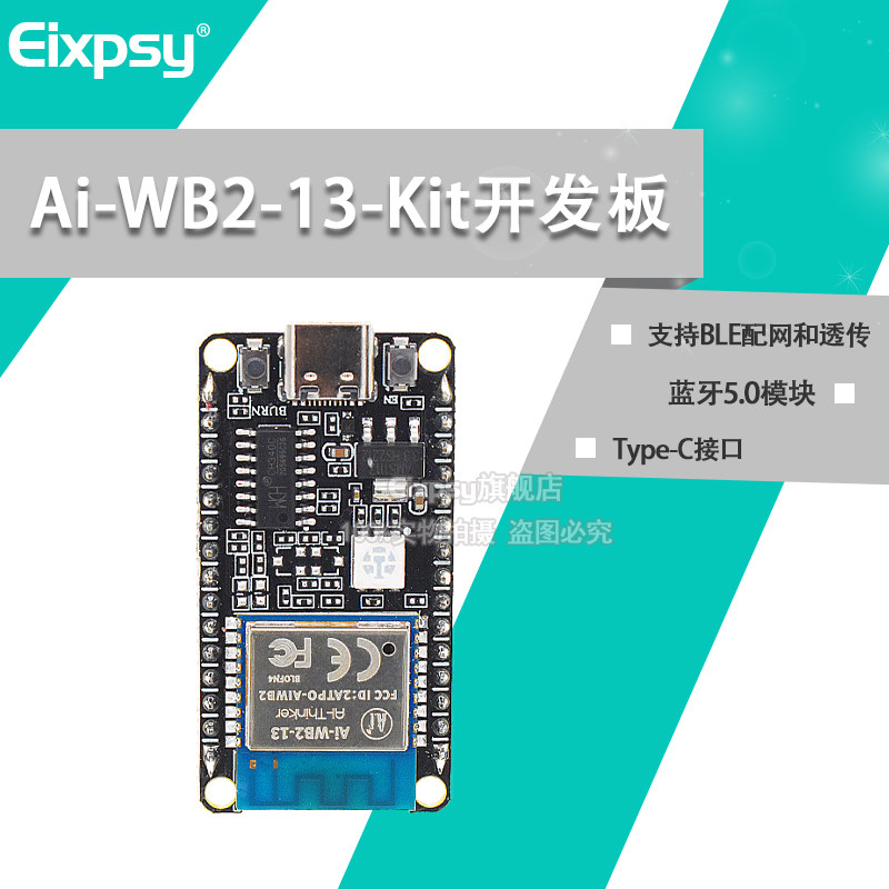 NodeMCU-Ai-WB2-13-Kit WiFi+蓝牙5.0模块开发板 Type-C接口