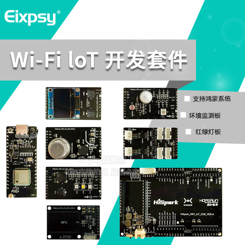 HarmonyOS HiSpark Wi-Fi IoT开发板套件鸿蒙系统海思