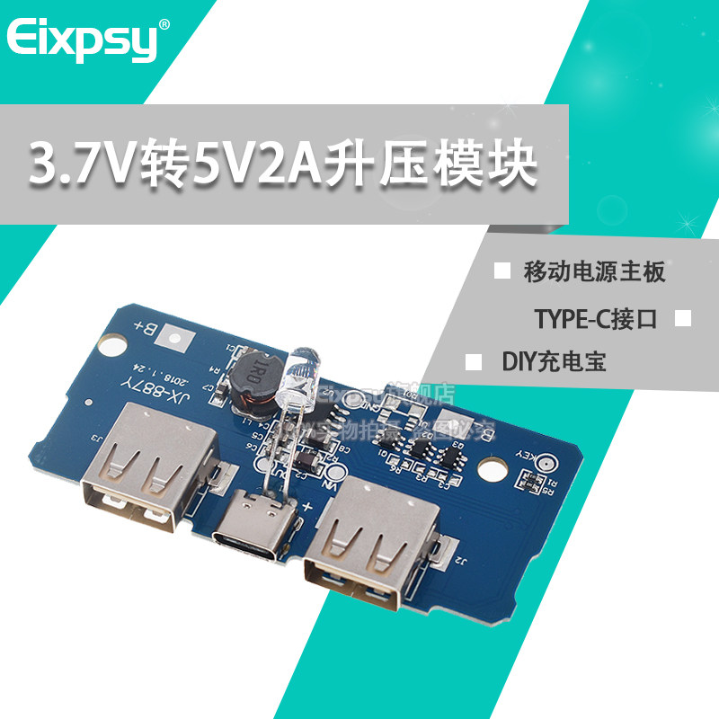18650电池3.7V转5V2A升压模块DIY充电宝/移动电源主板/TYPE-C接口