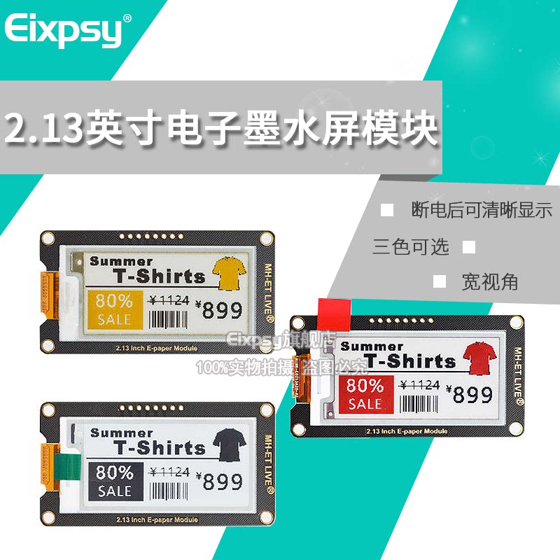 2.13寸 柔性墨水屏液晶屏模块 E-paper电子纸显示屏 三色红/黄/黑