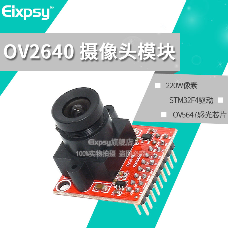 200W像素OV2640摄像头模块 新款 STM32F4驱动源码 支持JPEG输出