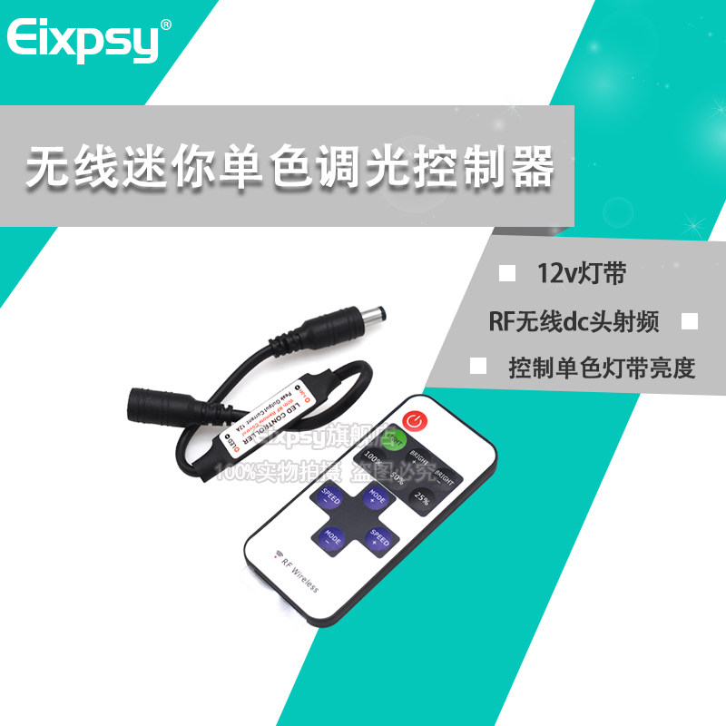 12v灯带迷你11键调光器/控制器 LED单色灯带RF无线dc头射频遥控器