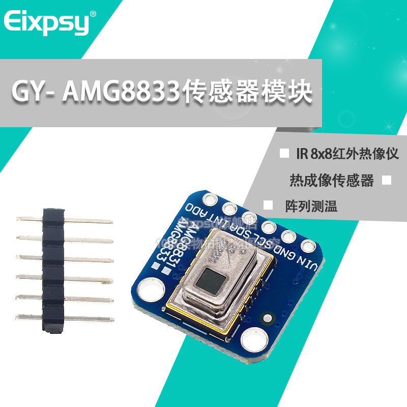 GY- AMG8833 IR 8x8红外热像仪 阵列测温 传感器模块