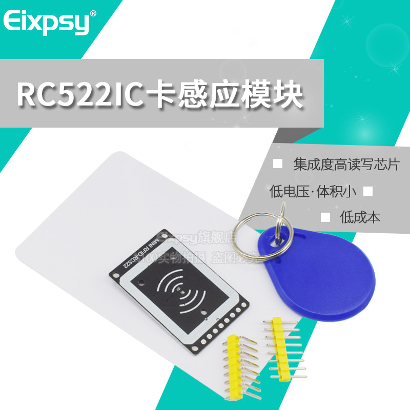 RC522 迷你版RFID射频IC卡感应读写刷卡模块 小尺寸MINI 13.56MHZ