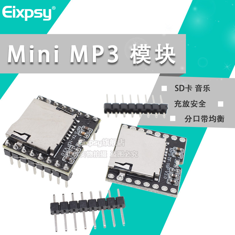 开源 Mini MP3 Player 播放器 模块 SD卡 音乐 arduino DFPlayer