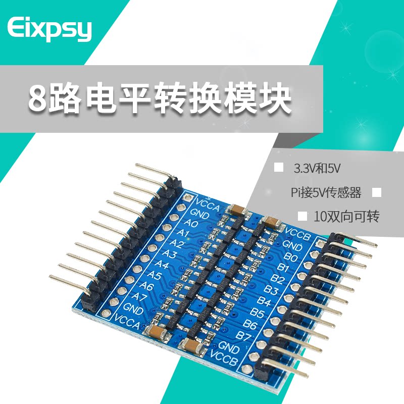 8路电平转换模块 3.3V和5V Pi接5V传感器八路 IO双向信号互转板