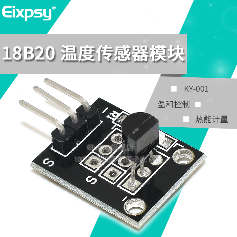 Eixpsy 温度传感器模块18B20 KY-001 热能计量工业领域测温和控制