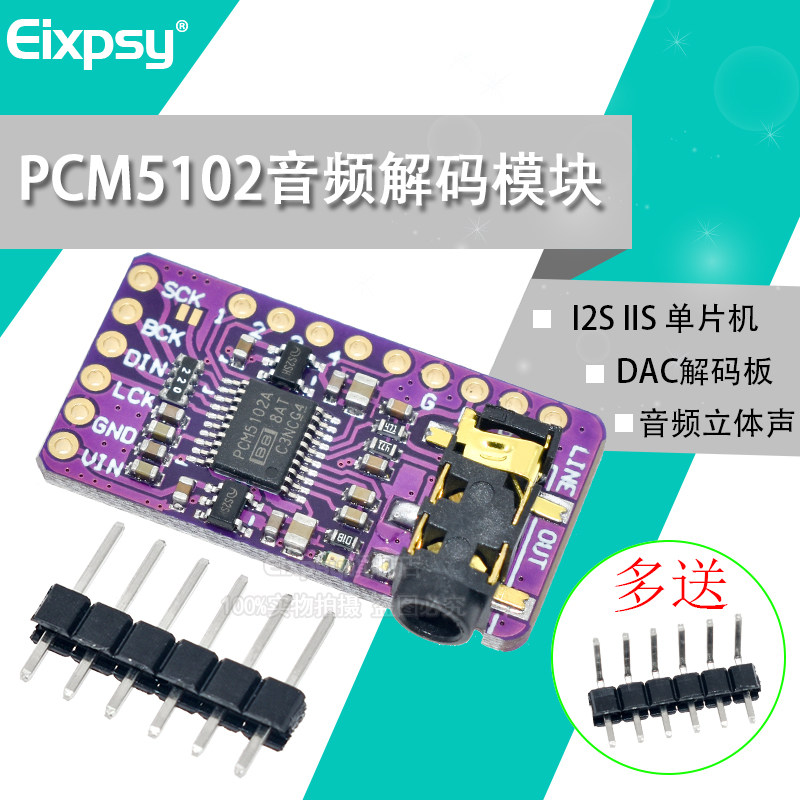 PCM5102天猫精灵方糖等智能音箱改装AUX输出立体声专用DAC解码板