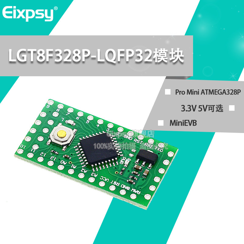 LGT8F328P-LQFP32 MiniEVB替代Pro Mini ATMEGA328P 3.3V 5V可选