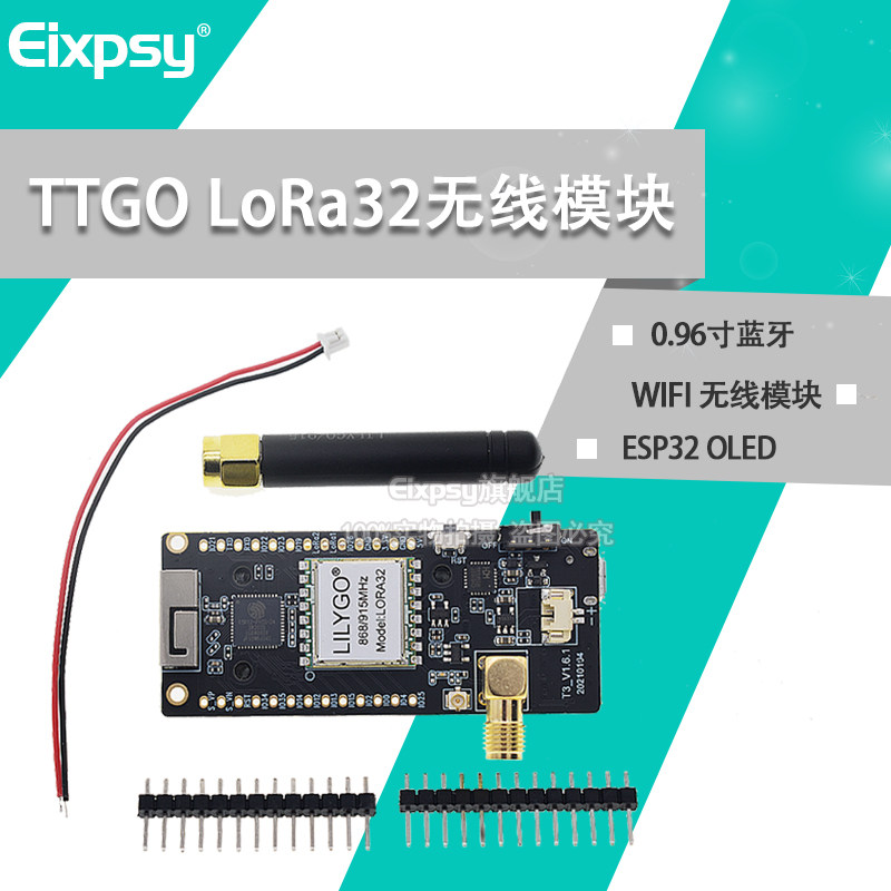 TTGO LoRa32 V2.1 ESP32 OLED 0.96寸蓝牙 WIFI 无线模块 SMA