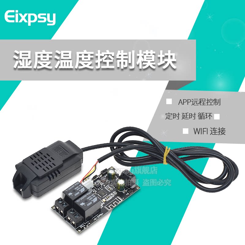 温度湿度控制器模块APP远程自动查看开关 孵化机温湿双控监控温控