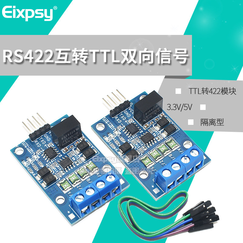 RS422互转TTL双向信号 TTL转422模块 全双工 3.3V/5V 隔离型