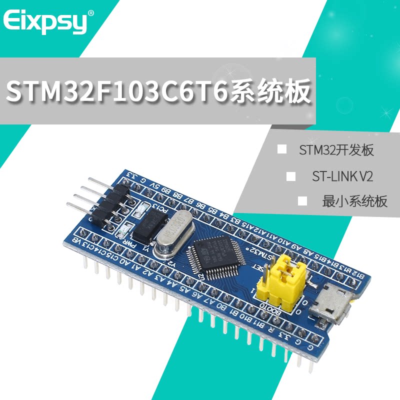 STM32F103C8T6单片机开发板 最小系统板 C6T6核心板 ARM实验板