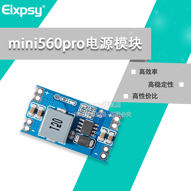5A DC-DC mini560pro 直流降压电源模块 高效率输出3.3 5V 9V 12V