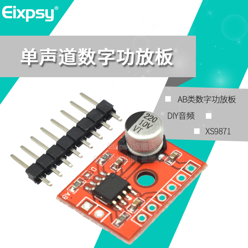 XS9871迷你AB类模块数字功放板5V单声道5W音频功率放大器diy