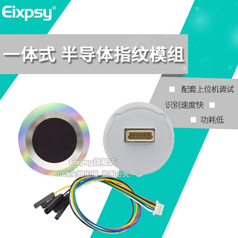 指纹识别采集器 半导体指纹模组带灯七彩 圆形识别感应传感器模块