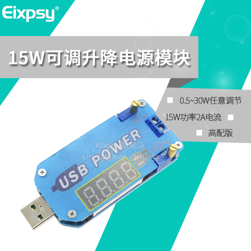 15W USB可调升降压电源充电模块5V转3.3V9V12V24V30V路由器3W DP2