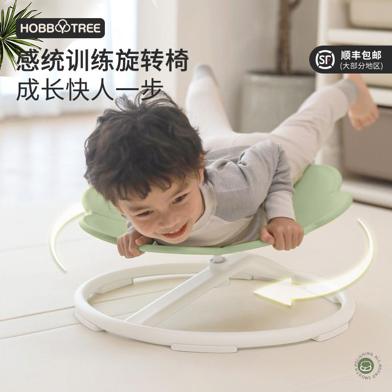 Вращающееся кресло для сенсорной интеграции детей Habishu, тренажер для вестибулярной сенсорной интеграции, детский сад для раннего образования, Детское спортивное оборудование