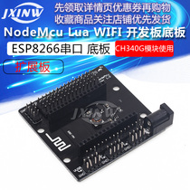 CH340G base plate NodeMcu Lua WIFI development board ESP8266 serial port V3 expansion board 12E