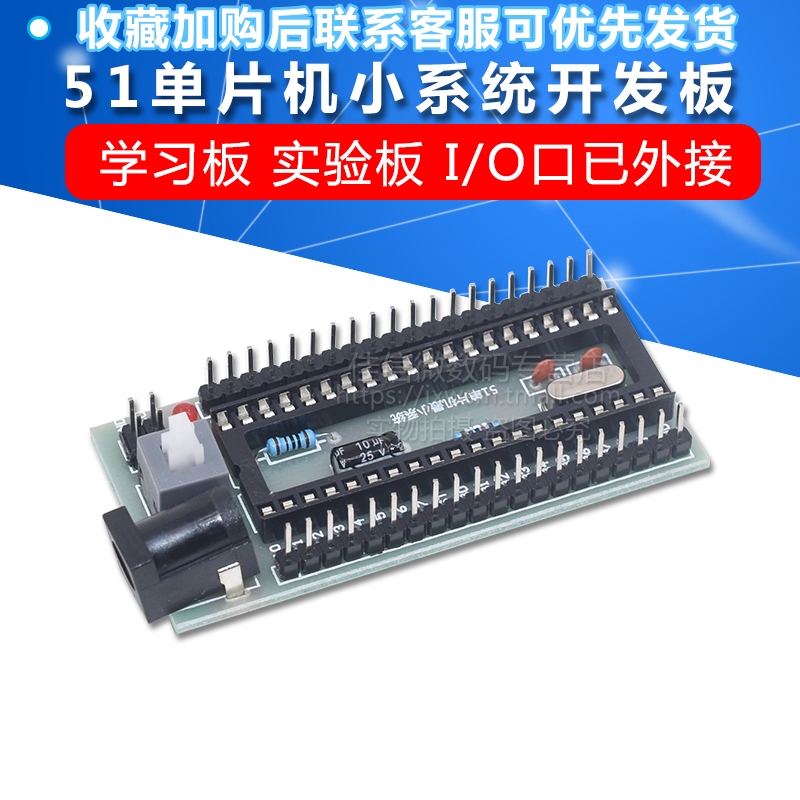 51 Series Single Wafer Minimum System Development Board Learning Board Experimental Board I O Kou has been externally connected to Jxinw